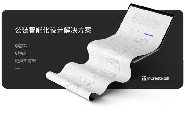 inCreate自图即将上线 AI驱动引爆公装设计技术革命