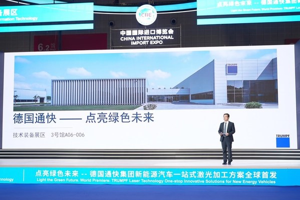 通快新能源汽车激光加工方案全球首发