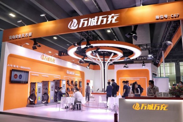 2021新能源汽车产业生态链展览会成功举办，万城万充成为展会焦点