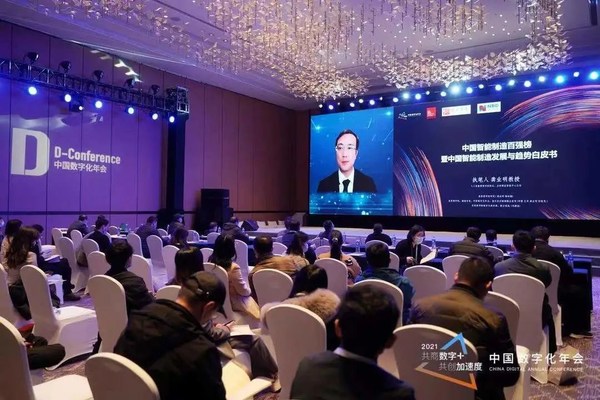 《2021中国智能制造企业百强榜暨中国智能制造业发展与趋势》发布