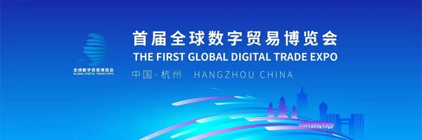 数字产业领域大咖汇聚杭州，共商数字化发展新机遇