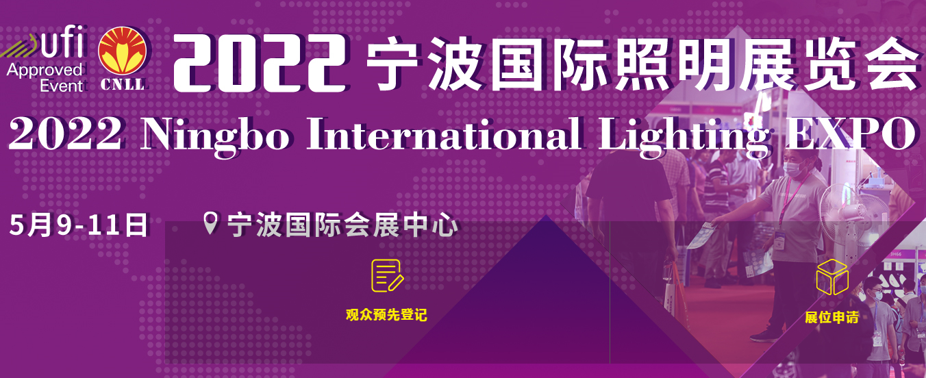 2022厦门国际照明展览会