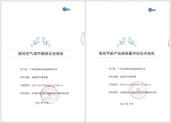 美的空调在"碳足迹"领域取得突破性阶段成果