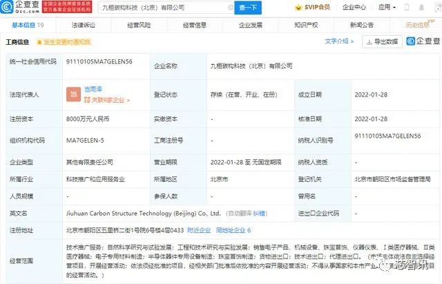 王思聪投资成立九桓碳构科技，经营范围含半导体器件专用设备制造