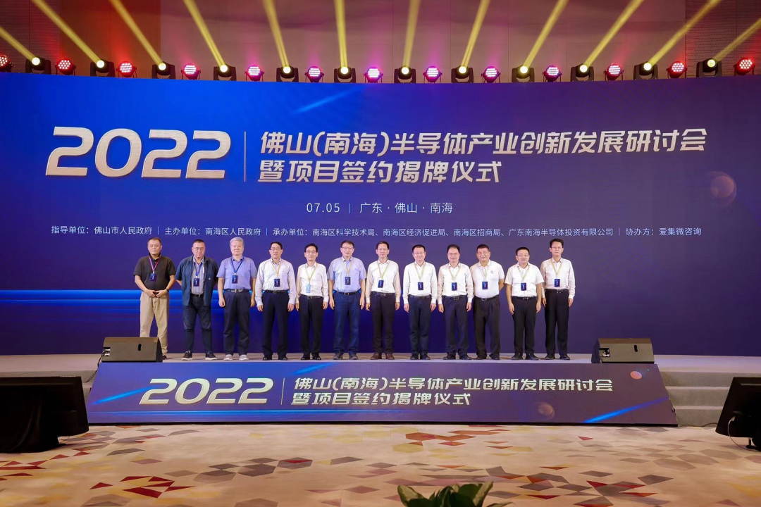 佛山南海半导体产业聚落成型，云天12吋厂、开元通信4/6吋厂等多个项目签约