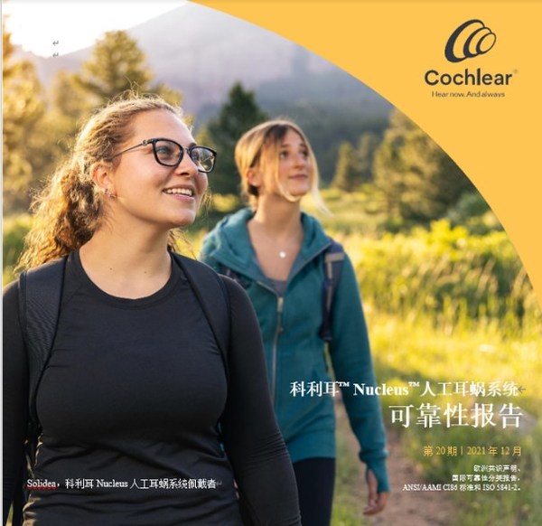 业界全球最大样本量 科利耳发布最新人工耳蜗系统可靠性数据