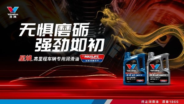 "无惧磨砺，强劲如初"，胜牌全新星焕(TM)高里程专用汽机油上市
