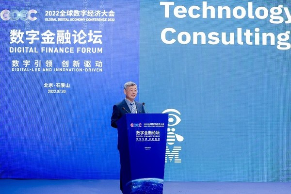 IBM范斌全球数字经济大会数字金融论坛主旨演讲