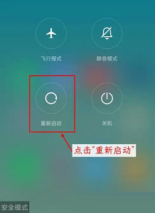手机出现安全模式怎么恢复正常？安卓手机和苹果手机如何取消安全模式？