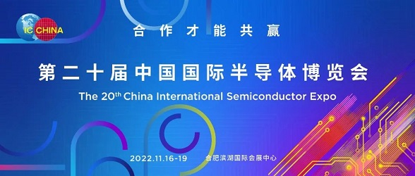IC China 2022 全攻略