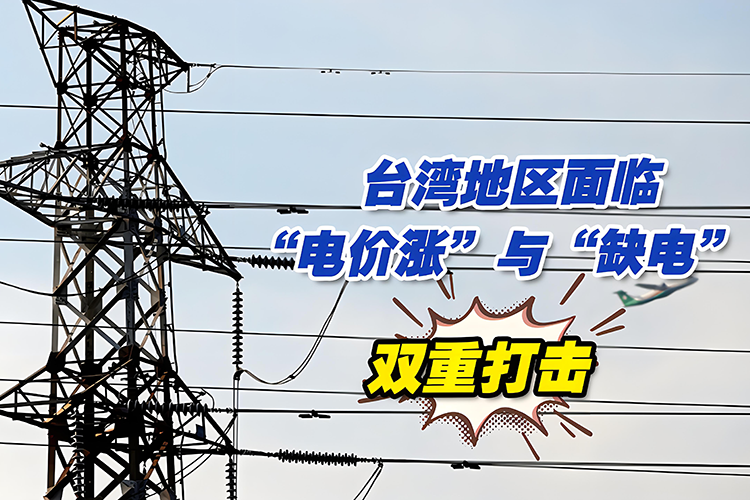中国台湾电价上调在即：半导体巨头成本压力加剧，经济影响一触即发