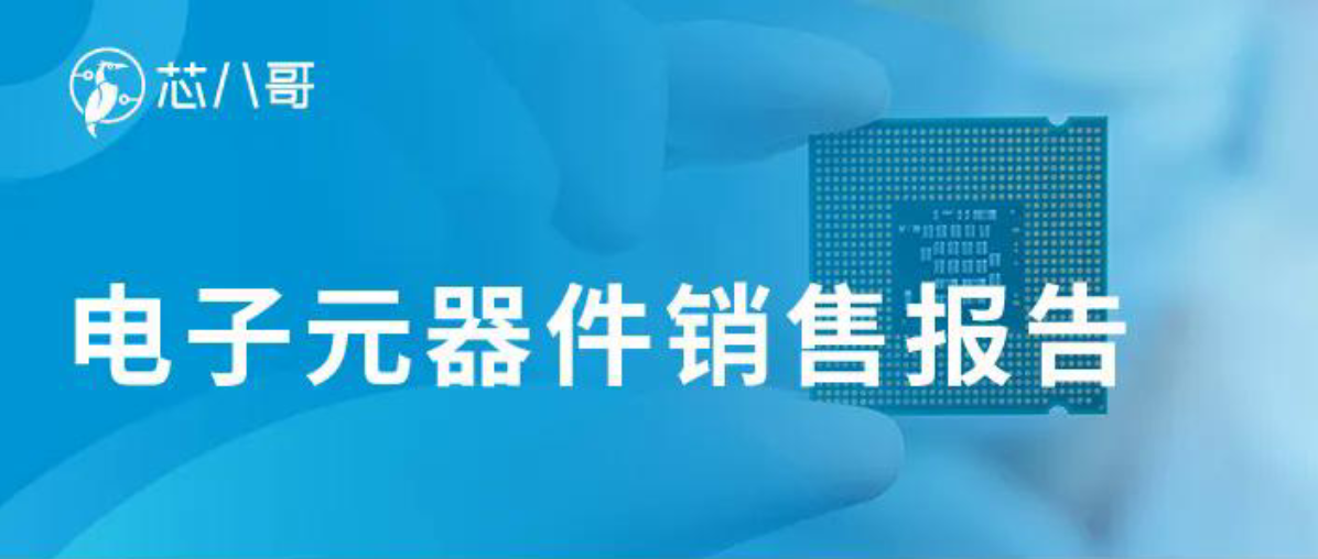 202602期元器件终端市场洞察及机会分析