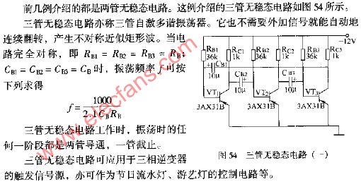 三管无稳态电路图(一）