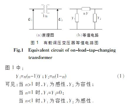 变压器有载调压原理及其作用