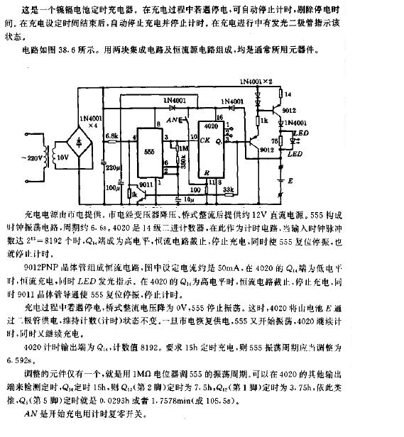 定时充电器电路图