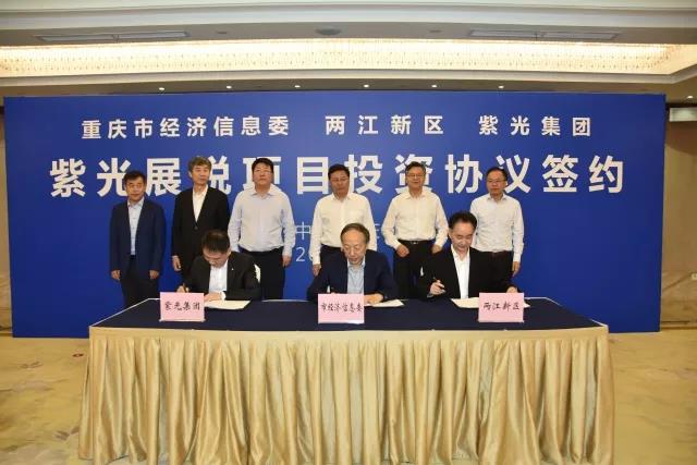 紫光展锐西南芯片研发中心项目落户重庆