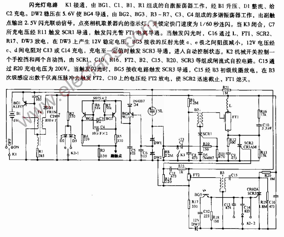 闪光灯电路 (含原理介绍)