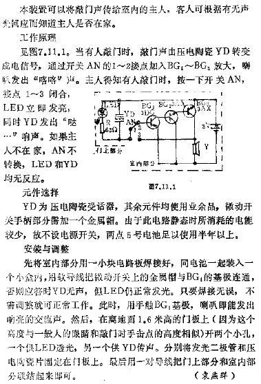 能应答的敲门报知器