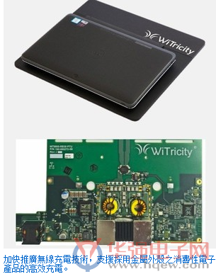 意法半导体与WiTricity合作开发谐振无线电能传输晶片