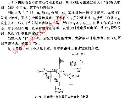 将射极跟随器接入非门的输入电路