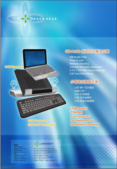 十速科技同时推出USB全速通用型产品及USB音频装置微控制器