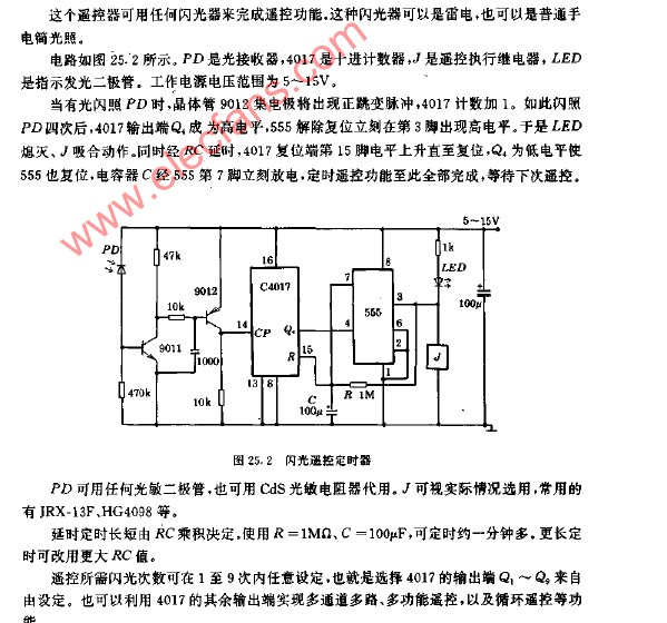 闪光遥控定时器电路图