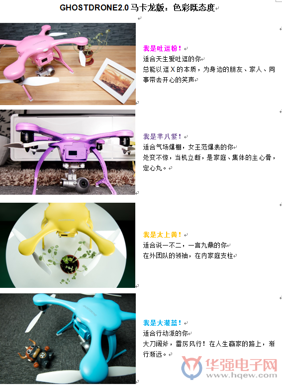 亿航发布全新马卡龙彩色版VR无人机