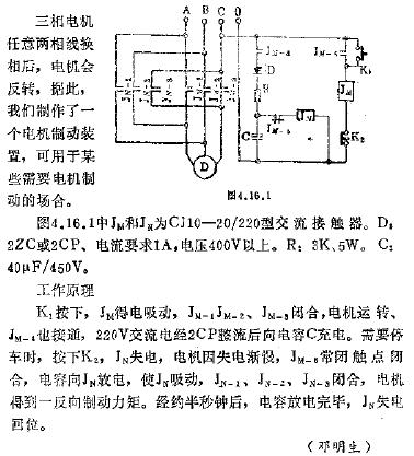 三相电动机制动装置