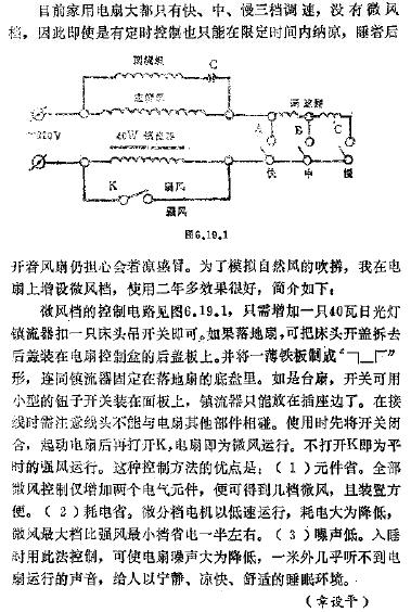 家用电风扇加装微风档电路图