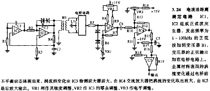 电流法距离测定电路