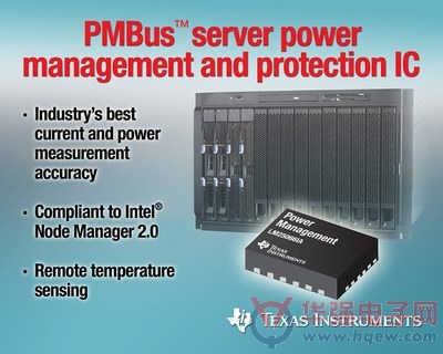 德州仪器推出新款 PMBus? 服务器电源管理及保护 IC