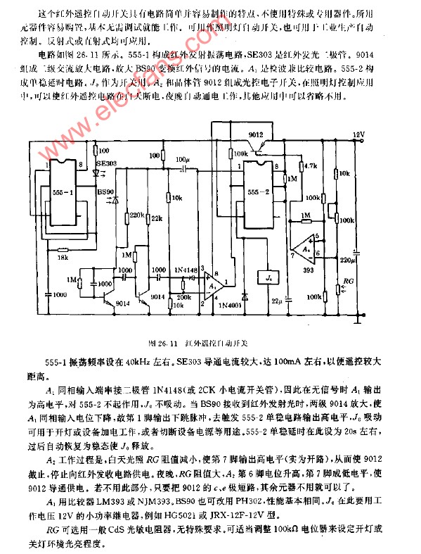 红外遥控自动开关电路图