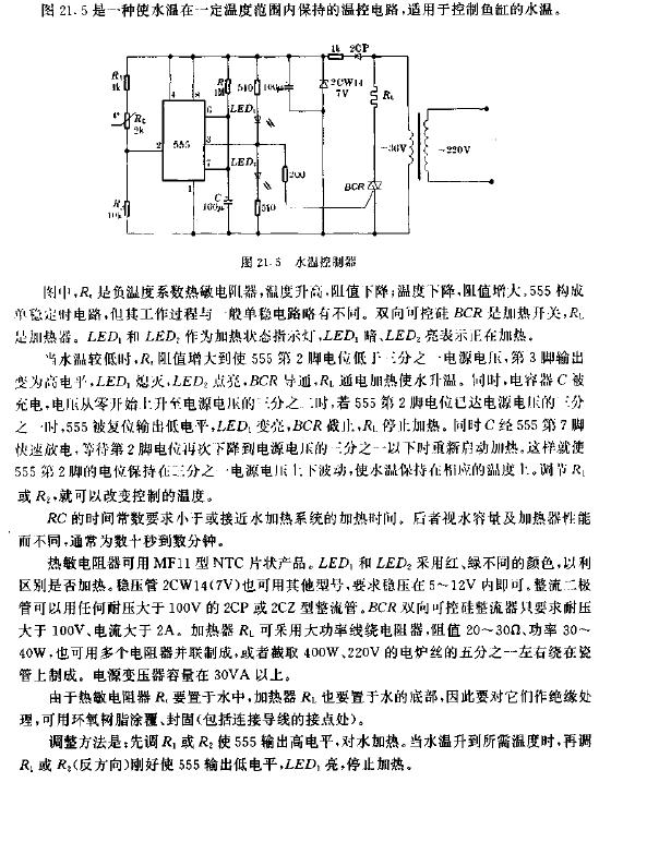 水温控制器电路图