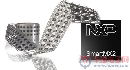 恩智浦发布首个获得EAL6+通用安全标准认证的MCU SmartMX2