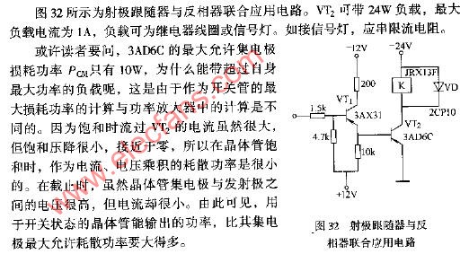 射极跟随器与反相器联合应用电路图