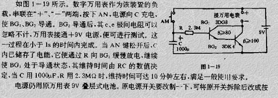 给数字万用表加上自动关机电路