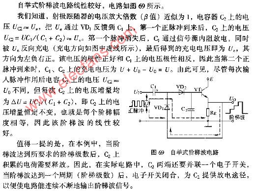 自举式阶梯波电路图