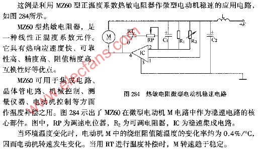 热敏电阻微型电动机稳速电路图