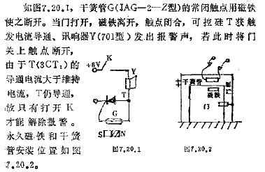 简易防盗持续报警器
