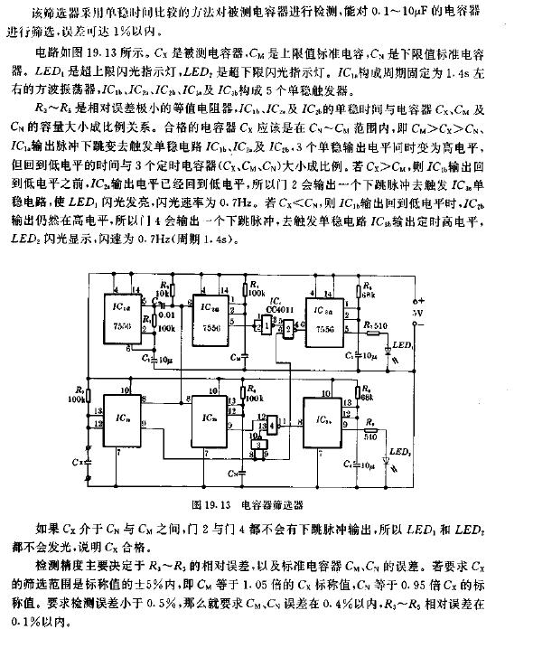 电容器筛选器电路图