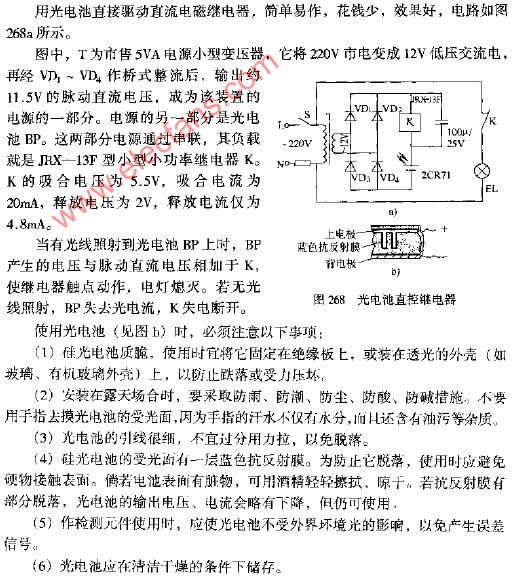 光电池直控继电器电路图
