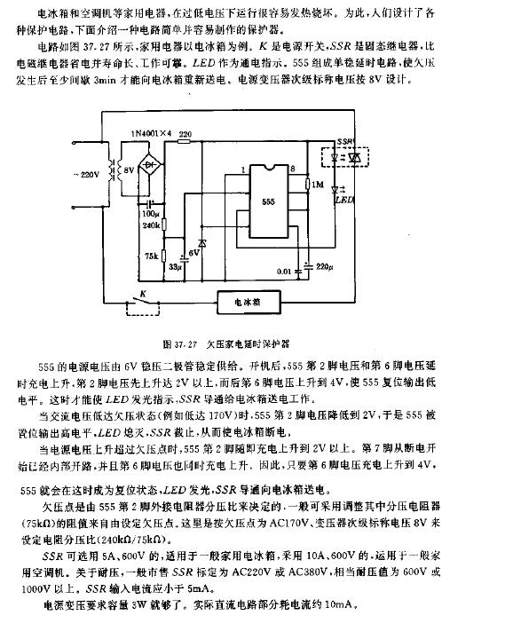 久压家电延时保护器电路图