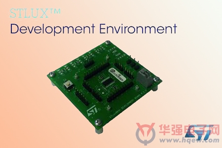 ST STLUX开发平台加速高性能数位控制照明设计