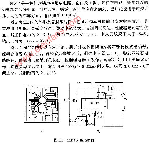 SL517声控继电器电路图