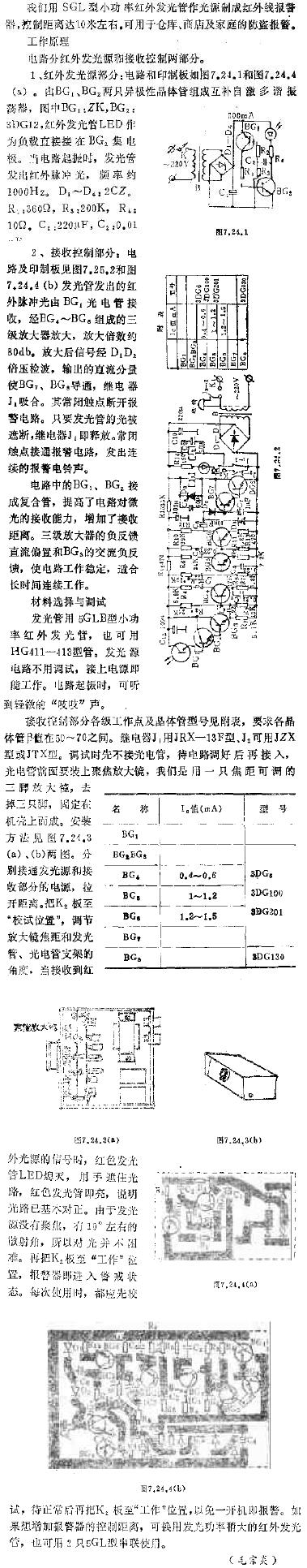 红外线报警器电路图