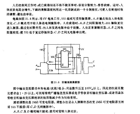 防睡刺激清醒器电路图