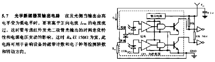 光学断续器双输出电路