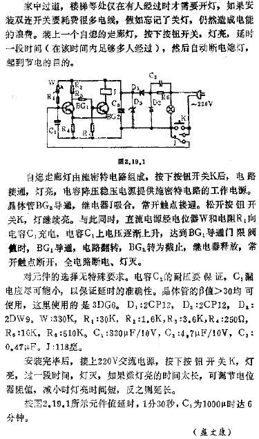 自熄走廊灯电路图
