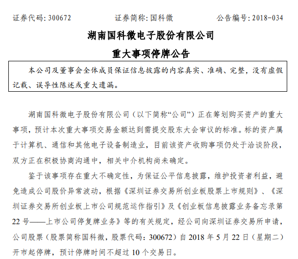动作频频！国科微拟并购一家IC设计公司