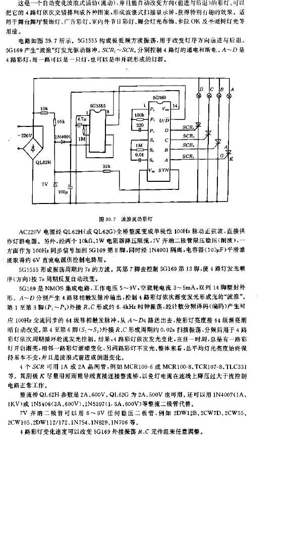 波浪流动彩灯电路图